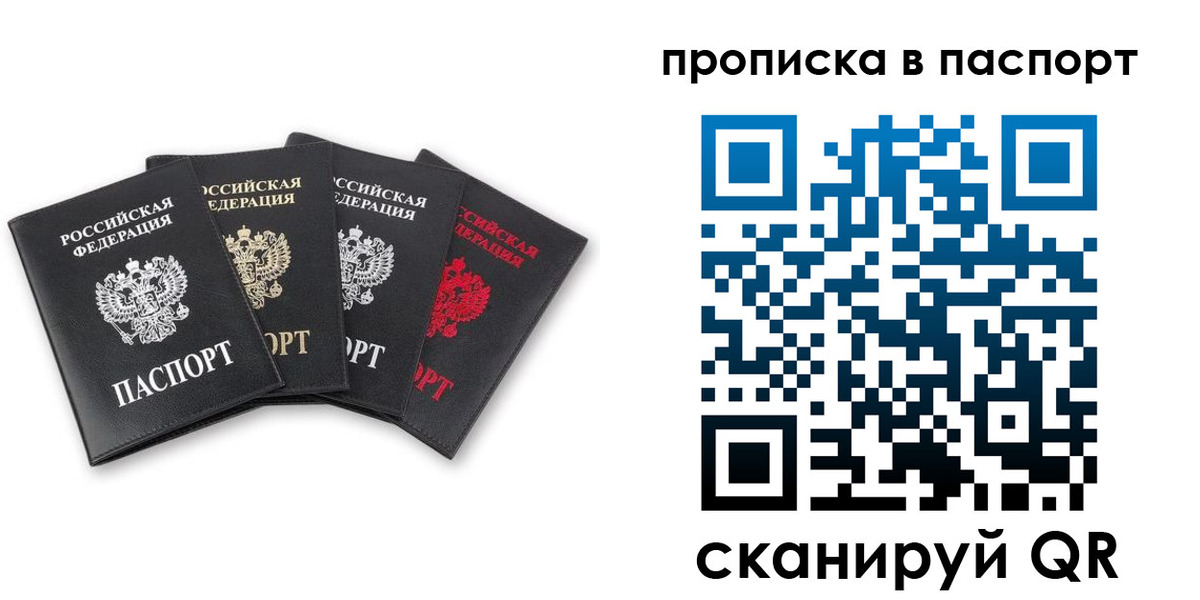 прописка в Беломорске