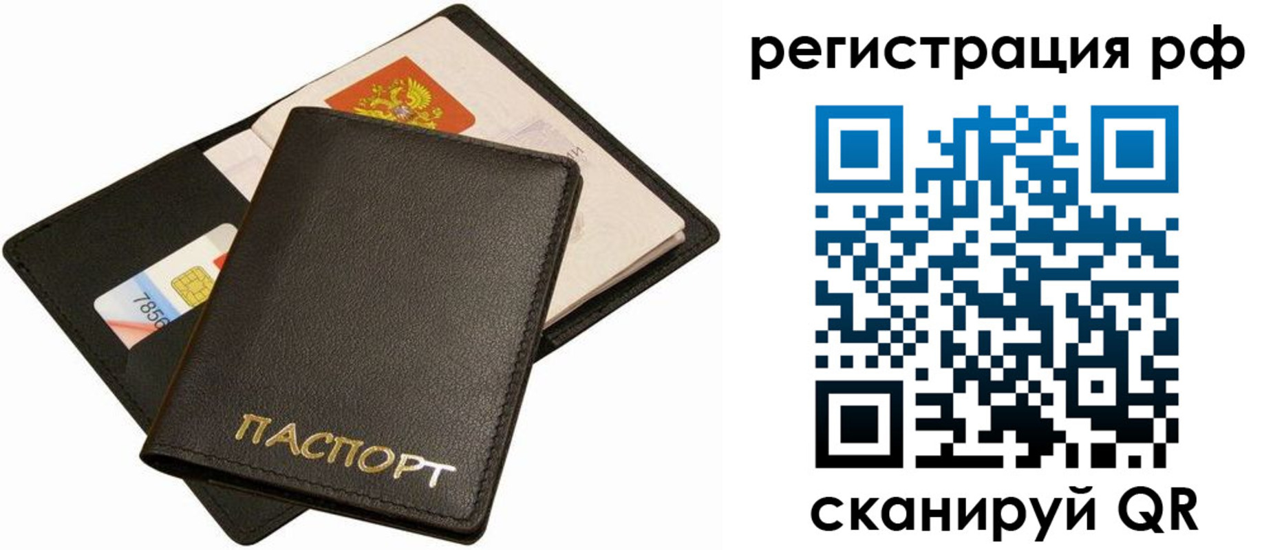 прописка для кредита в Беломорске