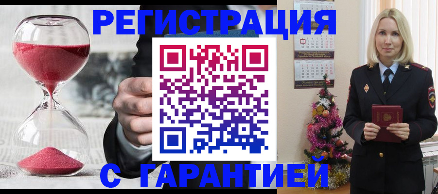 прописка для работы в Беломорске